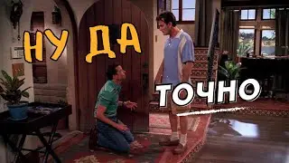 Два с половиной человека🍀А ну да точно