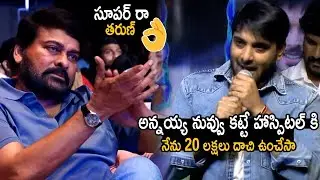Chiranjeevi Reaction for Hero Tarun Speech at Celebrity Cricket Carnival Event | CCC curtain raiser