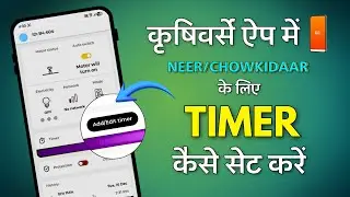 The SIMPLEST Way to SET TIMER in Krishiverse App⌛⏲️