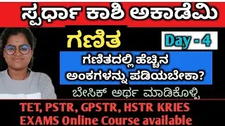 MATHS -TET,PSTR,GPSTR,HSTR EXAMS