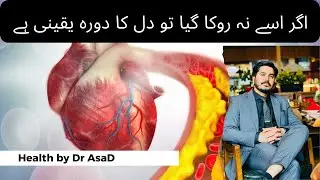 Atherosclerotic plaque | how to reduce the risk of heart attack | health by dr AsaD