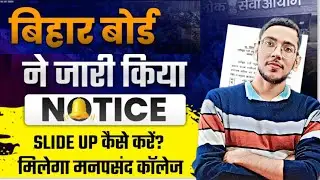 Bihar Deled 2025| slide up kaise karen?| Bihar deled counseling latest updates 2025|