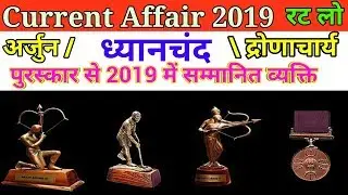 arjun award 2019 ||dronacharya award 2019||chand award 2019||rashtriya khel 2019