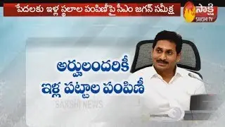YSRCP government to distribute 25 lakh house pattas by Ugadi | Sakshi TV
