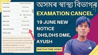 DHS Exam Postponed Notice 2022 | DHS non Technical Exam Date 2022 | DHS Assam Grade IV Exam Date Pos