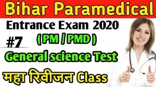 Bihar Paramedical Entrance Exam 2020 science Important Questions||general science objective question