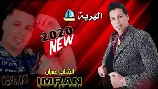 Cheb Imran - L' HARBA [EXCLUSIVE Music Video]  |  الشاب عمران -  الهربة