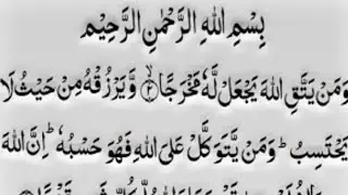 Wa main yattaqillaha yaj'allahu makhraja full hd arabic 100 Times repeat | subha e nasar |
