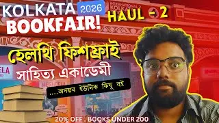 Kolkata Book Fair 2026 | কী বই কিনলাম ? HAUL - 2