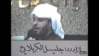 مظلوم سفير حسين - ملا جليل الكربلائي - حسينية آل بوحمد