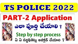 TS POLICE PART-2 APPLICATION step by step  Process in telugu ||TSLPRB PART-2 APPPLY Process