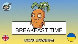 🇬🇧&rarr;🇺🇦 Learn Ukrainian - Making Breakfast