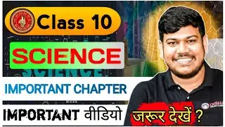 Class 10 Science का Important chapter | Sanjay Sir | Disha Online Classes | Bihar Board 2026