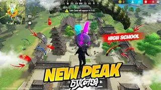 ফ্রি ফায়ারে NEW PEAK চ্যালেঞ্জ 🤯 ONLY HIGH SCHOOL CHALLENGE IN RANK 😍