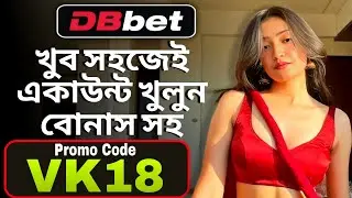 dbbet account registration bangla | dbbet account kivabe khulbo | dbbet promo code | #dbbet opening