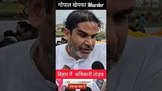Bihar's Shocking Response to a Businessman's Murder