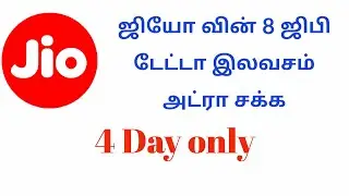 JIO 2 YEAR CELEBRATIONS 8GB OFFER IN TAMIL