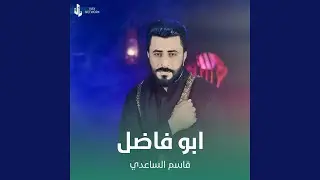 ابو فاضل