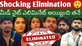 Mid week Elimination| Shocking Elimination| BiggBoss Telugu season8