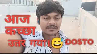 आज कच्छा उतर गया।😅 Dosto vlogs video ( Abhi M4 vlogs)