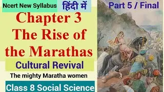 The rise of the Marathas class 8/ Cultural Revival in hindi/ The rise of the Marathas in hindi