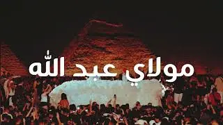 Moulay Abdellah - Euphoriq (Arabic Afro House Remix)