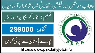 PSPA jobs 2023/PHCIP jobs 2023/new jobs in pakistan today 2023