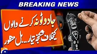 Senate Approves Anti-Witchcraft Law | Strict Punishment Announced | Breaking News