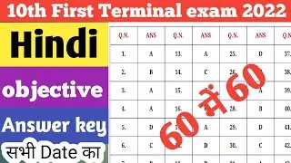 class 10 first terminal exam Hindi answer key 2022 ।। 10th Hindi answer key first terminal 2022
