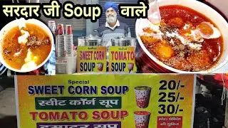 Sardar ji Soup Wale || Tomato soup | Sweet Corn Soup | Street Food Delhi | Tilak Nagar