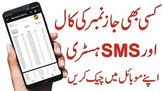 kesi bhi number ki call history kesy nikaly|Call history recovery|Simdatabase
