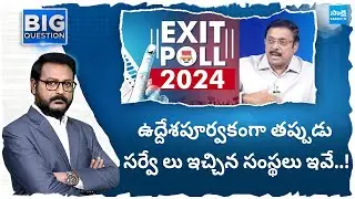 Analyst Rambabu About Fake Survey Organizations Exit Polls Reports | TDP vs YSRCP | @SakshiTV