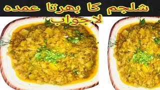 How to make Shalgam | Shalgam ka Bharta | Mashed Turnip recipe