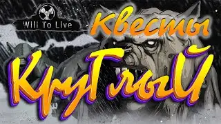 Will To Live Online | Сервер EUROPE-3 | Прокачка квестами #3