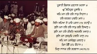 Jap Man Har Har Naam Nidhan - Raag Prabhati Parrtaal - Hazuri Ragi Sri Bhaini Sahib