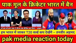 Pak media reaction on Foreign Players Of Pak Origin Will Not Be Given Visas To India For T20 WC 2026