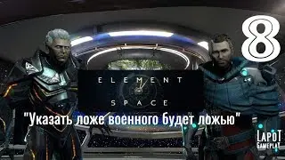 Прохождение Element: Space. Часть 8 