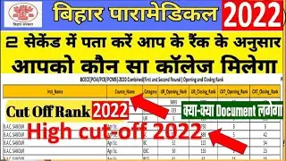 Bihar paramedical cut-off 2022 | Bihar paramedical pm cut off 2022 | Bihar paramedical exam cutoff