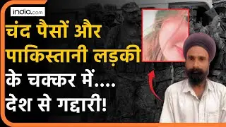 ISI Agent Arrested from rajasthan: Pakistan को Details भेजने वाला पकड़ा गया, लड़की से हुआ था Honeytrap