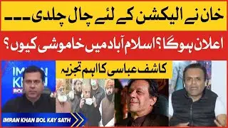 Imran Khan Dissolve Assemblies? | Kashif Abbasi Dabang Analysis | PDM Announced Election?