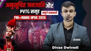 PVTGs in India | Distribution, ,ST Status &  Separate Census | UPSC Current Affairs 2026
