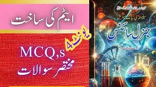 General Science Class 9th Unit 4 Structure Of Atom New Book Federal 2025