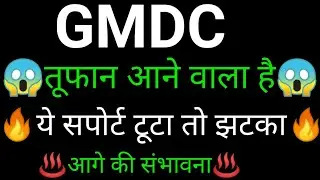 GMDC share 🔥✅ | GMDC share latest news today | GMDC share news | GMDC news today