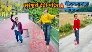 माता सुरेश्वरी दर्शन और BHL stadium 🏏| sureshwari Devi temple 🛕| travel with family | tourist places