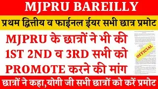 mjpru exam and promotion 2021 | final year students promte news 2021 | news with is |