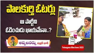 Tandur Public Opinion On KCR Ruling | MLA Pilot Rohith Reddy | Who Is Next MLA In Tandur | BRS