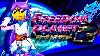 ДОЛГОЖДАНЫЙ СИКВЕЛ! | Freedom Planet 2 | #1