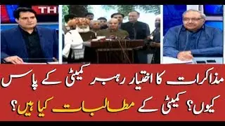 What are the actual demands of the 'Rehbar Committee'?