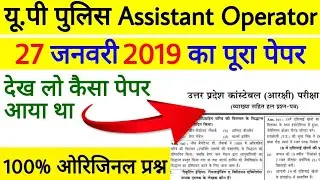 UP Police Assistant Operator Previous Year Question Paper