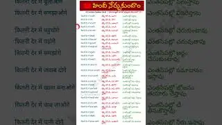 Spoken Hindi in Telugu | learn Hindi through Telugu | Spoken Hindi Online classes 72